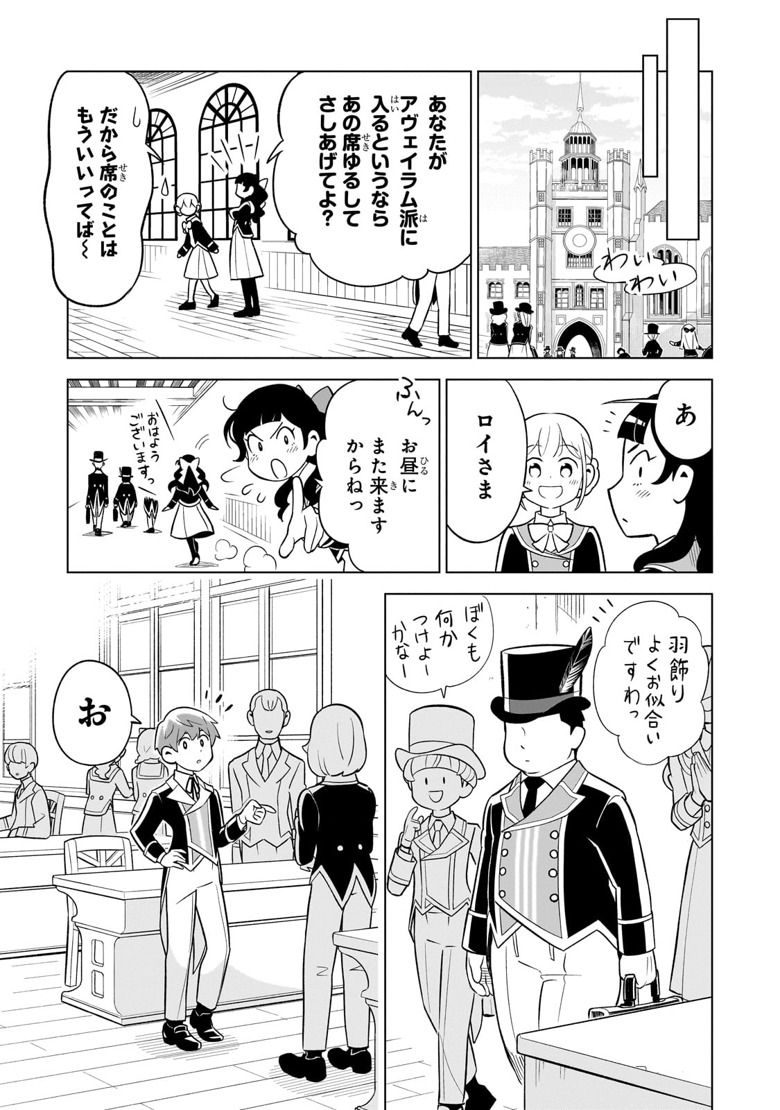 8-sai kara Hajimeru Mahougaku - Chapter 6 - Page 33